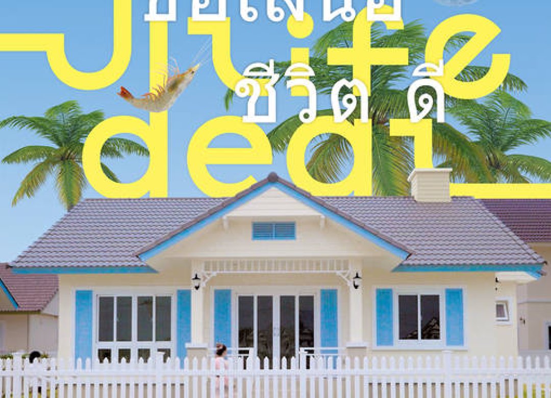 Good Life Deal
